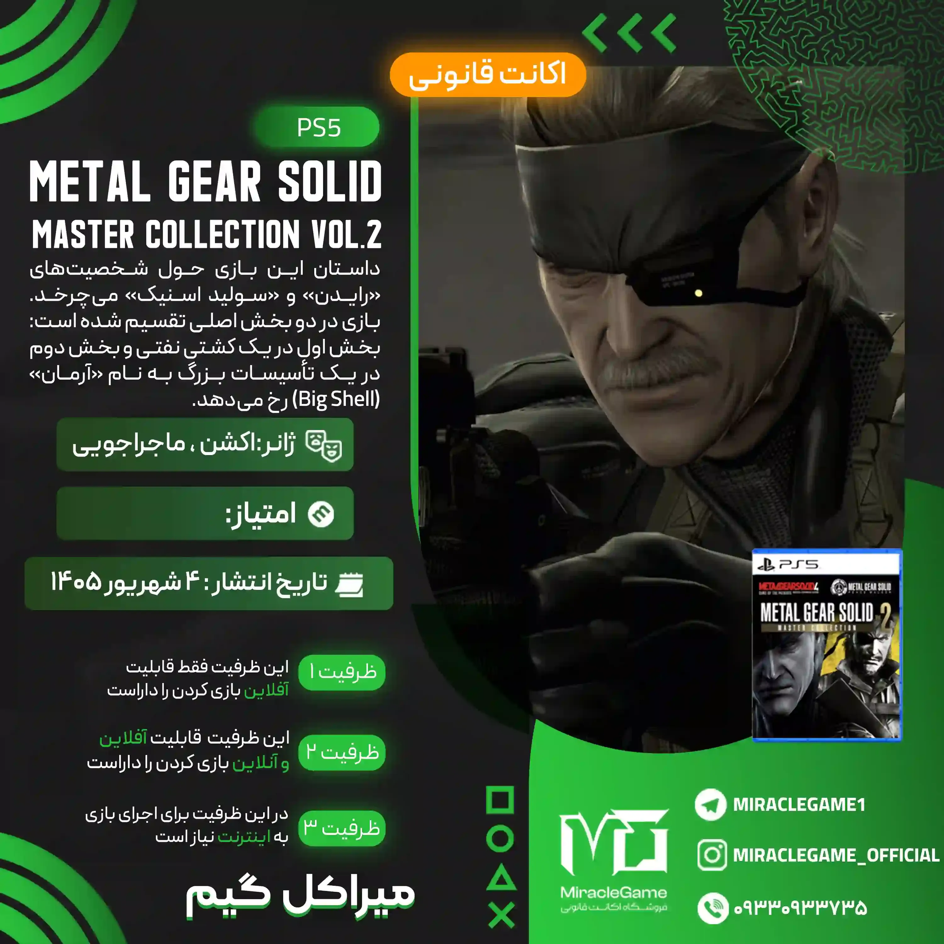 اکانت قانونی METAL GEAR SOLID MASTER COLLECTION Vol.2 برای  PS5